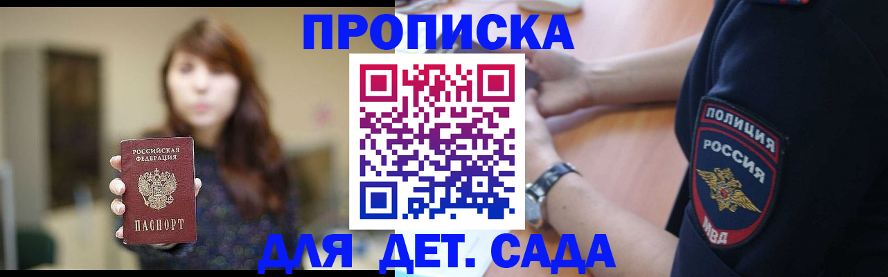 прописка для школы в Сосновоборске